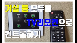 How to set LED switch using the Remote Control (remote control)