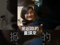 讓我看看妳滴美 shorts reels 圓宇宙 meme 結婚 喜宴 婚紗 民謠 民歌 掀蓋頭 古裝劇 海島婚禮 度蜜月 過年 🌍圓宇宙realverse搞笑影片🌍