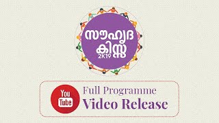 2005 എസ്എസ് എല്‍ സി ബാച്ച് പൂര്‍വ്വവിദ്യാര്‍ത്ഥി സംഗമം, പി.എം.എസ്.എ.എംഎ.എച്ച്.എസ് ചെമ്മങ്കടവ്