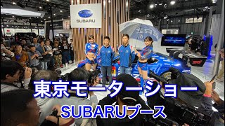 Takuty TV:東京モーターショーSUBARUブース