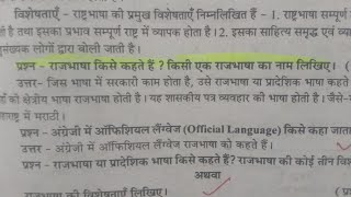 राजभाषा किसे कहते है?किसी एक राजभाषा का नाम लिखिए|rajbhasha Kise Kahate Hain do Raj bhashaon Ke naam