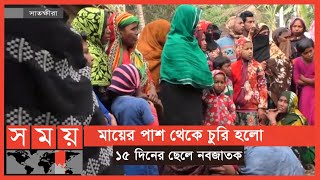 ঘুম ভেঙে সন্তানকে আর খুঁজে পাননি মা! | Satkhira News