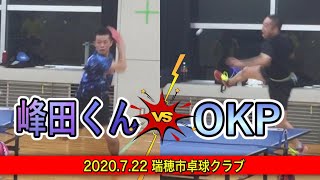 【OKP試合動画】岐阜⇆神戸まで自転車で行った峰田くんと久々ゲーム練習【2020.7.23瑞穂市卓球クラブ】