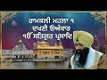 dakhni onkar bani path bhai lakhwinder singh gambhir sach di awaaz