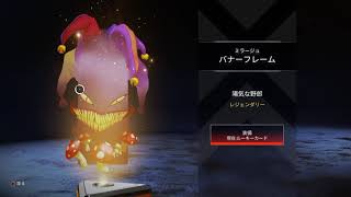 Apexガチャ1連じゃないよ！？10連だよーw！　めったにないよぉ～～