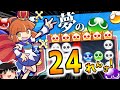 幻のぷよぷよ24連鎖を叩き出してみた【ゆっくり実況/ぷよぷよeスポーツ】