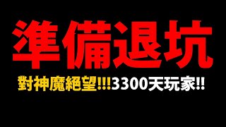 全字幕【神魔之塔】對神魔絕望😢『準備退坑了！』玩了3300天！🔥來自玩家最深層的痛🔥一口氣全部說出來！Ft 豬神黃昏【間諜家家酒】【SpyxFamily】【阿紅實況】