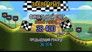 Hill Climb Racing 2 - Middle Of The Road - 38 400 points - Awesome results