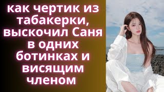 Свёкр и Невестка Жена бросила мужа и ушла жить с его отцом Удивительные истории из жизни.