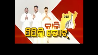 କାଲି ପିପିଲି ଭୋଟ | NandighoshaTV