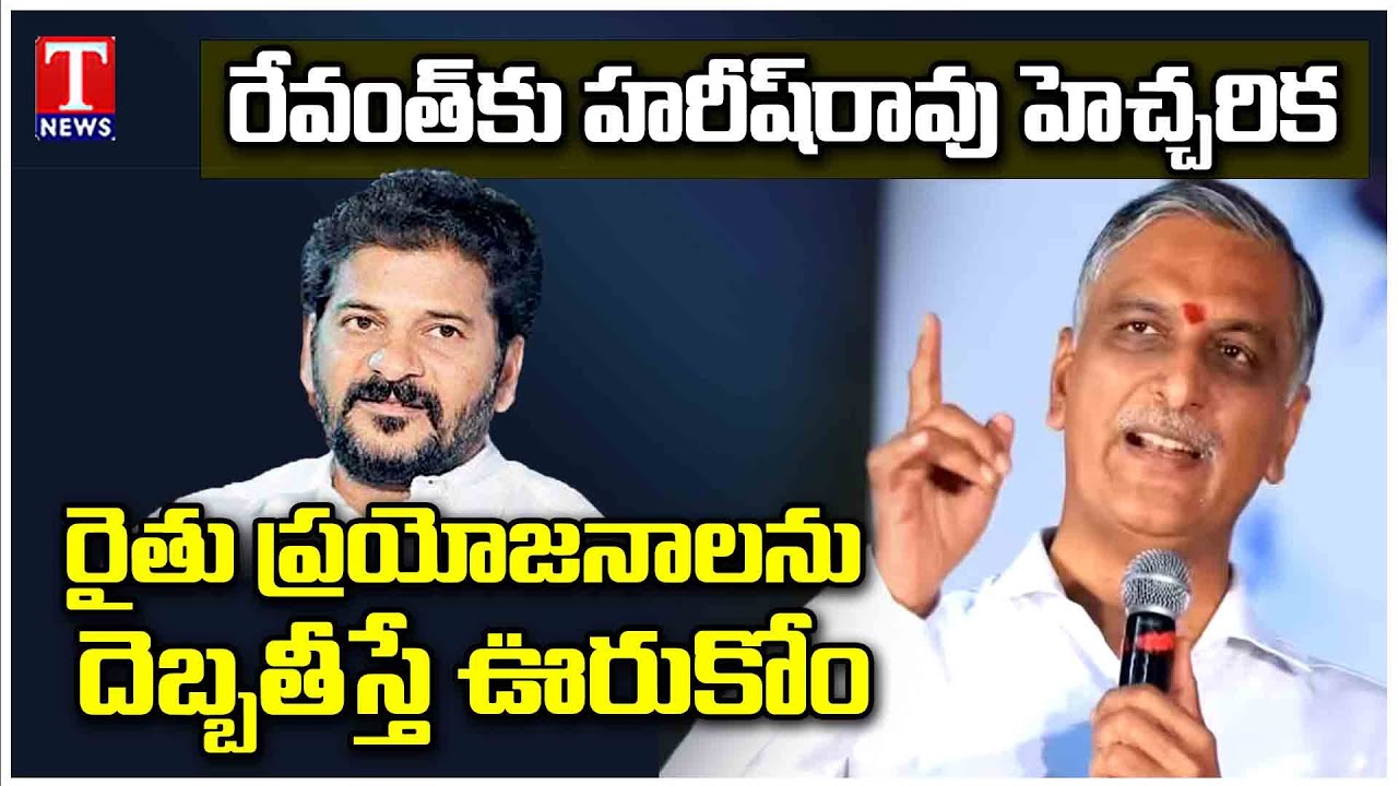 Harish Rao Warns CM Revanth Reddy Over Medigadda Issue And Kaleshwaram ...