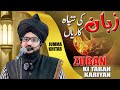 Zuban Ki Tabah Kariyan | Mufti Salman Azhari | Jumma Khitab