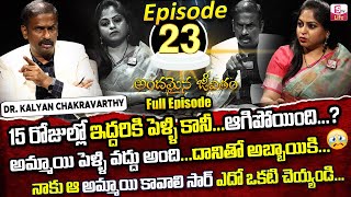 Andamaina Jeevitham Episode - 23 || Best Moral Video | Dr Kalyan Chakravarthy Sumantv Life Real Show