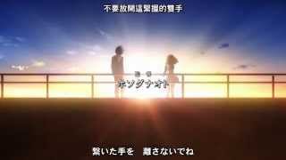 【夏語遙】失われた未来を求めてOP - Le jour [字幕]