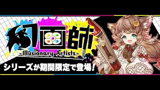 【パズドラ】ペインターズロード 展覧界 上級 Sランク 攻略【実況】