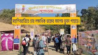 Bhuban pahar|| bhuban mela 2024|| Krishnapur road Bhuban|| silchar|| mahashivratri|| Bhuban temple