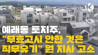 예래동 토지주, \