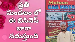 కార్ వాష్ తో స్వయం ఉపాధి మరియు  ఆనందం | low investment business, self employment  ideas |