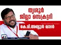 സിപിഎം തൃശ്ശൂർ ജില്ലാ സെക്രട്ടറിയായി കെ വി അബ്ദുൾ ഖാദർ തിരഞ്ഞെടുത്തു cpm thrissur