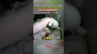 爸爸把女兒哄睡後悄悄離開，女兒半夜醒來以為爸爸變成了玩偶 #萌娃 #意外 #可愛 #女兒 #cute #amazing #daughter #shorts