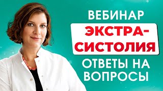 Как избавиться от экстрасистолии