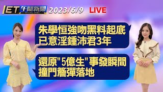 朱學恒強吻停工黑料起底 已意淫鍾沛君3年！ 還原\