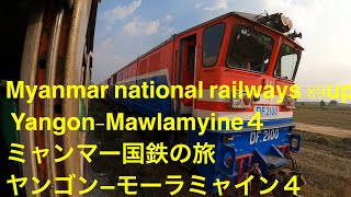 Myanmar railways 89up Yangon-Mawlamyine4 ミャンマー国鉄の旅 ヤンゴン−モーラミャイン車窓4 緬甸鐵路 國鐵