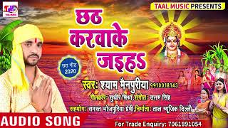 shayam manpuriya ke new chhath  song video,,,,,,,,,,,,,,,,,,,,