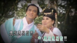 [陈荣发 / 朱芽婵] 今世有缘 -- 今世有缘 (Official MV)