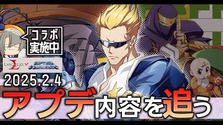 【コラボ】12月31日アップデート内容を追う！【ランモバ/ラングリッサーモバイル・キャプテンコマンドー】