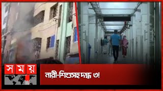 ধুপখোলা বাজারে গ্যাসলাইন মেরামতের সময় বি'স্ফোরণ! | Dhaka News | Gas Line Repair | Somoy TV