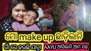 Muna ମୋ make-up ଛାଡ଼ିବନି 😜||Aayu ଆମ ସହ କାହିଁକି ଆସିଲାନି 😭#ଓଡ଼ିଆyoutubevlog #jatra #odiavlog