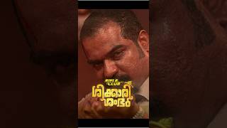 Shikkari shambhu❌ Secretary Avaran✅🤫- Rifle Club | Manda Bala | Malayalam movie