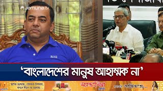ক্রোকের নির্দেশের পরও কিভাবে বিদেশে গেলেন বেনজীর?: মির্জা ফখরুল | BNP | Mirza Fakhrul | Jamuna TV