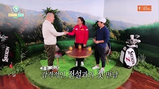 전설의 초대 (CELEB CHAMPIONS TROPHY) 1편