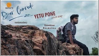 Yetu Pone Cover song || Dear Comrade || 2021 Latest Telugu Cover Song ||