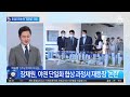 ‘단일화 협상’ 전권 받은 장제원…與 ‘윤핵관’ 공세 뉴스top 10