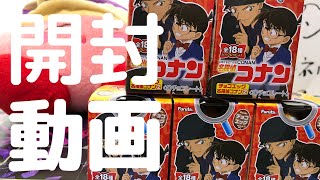 【名探偵コナン】シークレットキター！6月1日発売！チョコエッグ名探偵コナン２を開封！【開封動画】