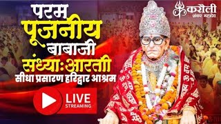 LIVE 🔴!! परम पूजनीय बाबाजी की संध्या आरती हरिद्वार आश्रम !! 12/01/2025 Karauli Shankar Mahadev