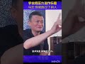 马云：创业者要把艰难与压力当做一种乐趣，每天愁眉苦脸的话你走不久！ 马云 创业 心态 阿里巴巴 马云 创造力 阿里巴巴 个人成长 为人处世 人情世故 智慧人生 认知思维