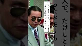 襲撃事件について、マスコミから聞かれたタモリが語った言葉 #お笑い #ビートたけし #北野武 #タモリ #フライデー