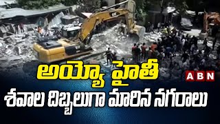 అయ్యో హైతీ .....శవాల దిబ్బలుగా మారిన నగరాలు | Haiti News Today | ABN Telugu