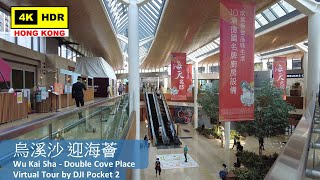 【HK 4K】烏溪沙 迎海薈 | Wu Kai Sha - Double Cove Place | DJI Pocket 2 | 2022.04.07