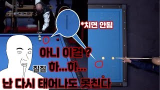 [유러피안 챔피언십] 당구 기술의 극치! 예술구!