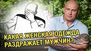 Гена рассказал, какие наряды не стоит надевать девушкам на свидания