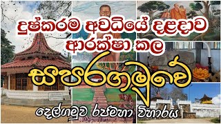 කුරහන් ගලේ දළදාව සැඟවූ කතාව 😯🙏| DELGAMUWA RAJA MAHA VIHARAYA #srilanka #sabaragamuwa