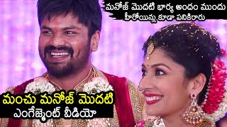 మనోజ్ మొదటి పెళ్లి : Manchu Manoj \u0026 Pranathi Reddy Wedding Video | News Buzz