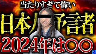 【2024年恐怖の予言】巨大地震や大谷翔平、松本人志の件を当てた最強予言者Love Me Doの占い