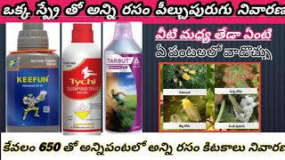 PI #KEEFUN ADAMA #TARBUT NICHNO #TYCHI INSECTICIDE TELUGU #TOLYFENPYRAD 15%EC అన్నరసం పీల్చు కిటకాలు