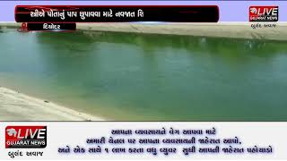 દિયોદર : ફાફરાલી નર્મદા કેનાલમાંથી નવજાત બાળકની લાશ મળી